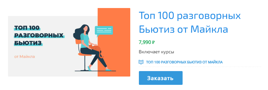 [New Guru] Михаил Церетьян - Топ 100 разговорных Б_0.png